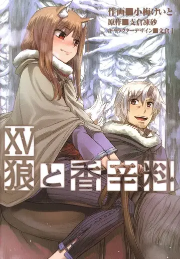 KADOKAWA 전격 코믹스 코우메이 케이토 늑대와 향신료 15