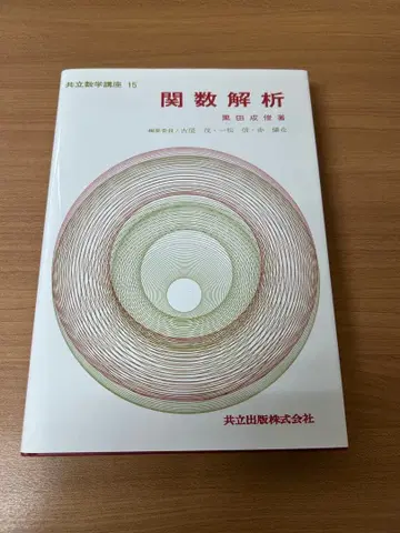 함수 해석 쿠로다 나리토시 편