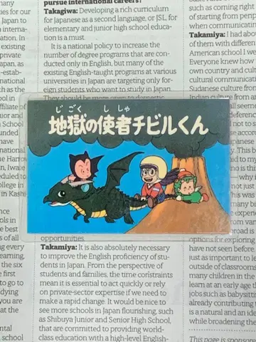 Dr. 슬럼프 아라레짱 라미네이티드 카드 지옥의 사자 치비루군 DC628