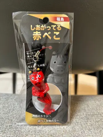 지역 한정 스트랩 완성된 아카베코 후쿠시마 한정판