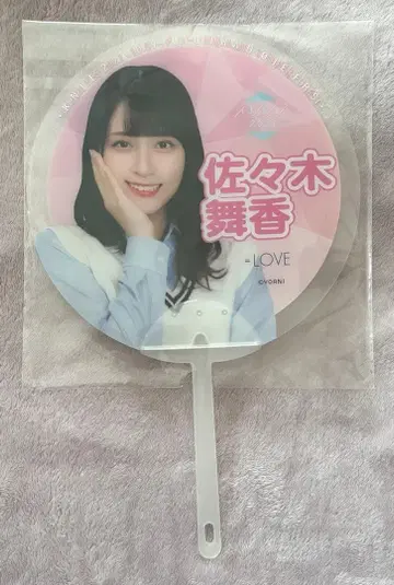 =LOVE 이코러브 사사키 마이카 부채