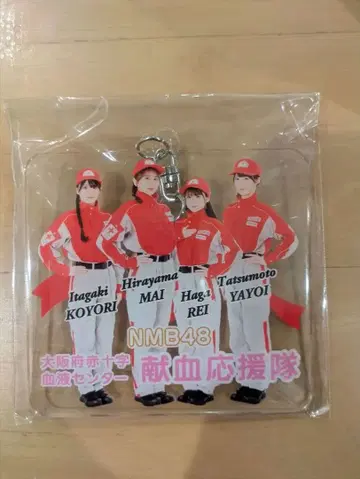 NMB48 헌혈 응원단 아크릴 키링