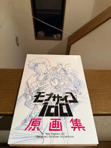 몹사이코 100 원화집