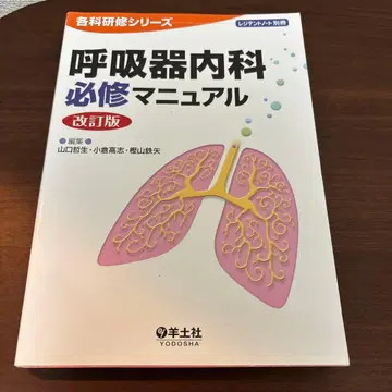 호흡기내과 필수 매뉴얼