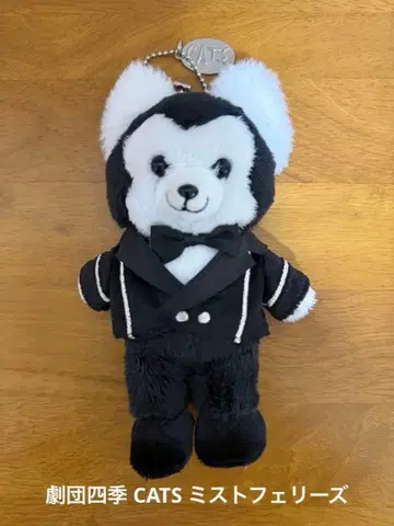 [ 새상품급 ] 극단 사계 CATS 미스트펠리스 봉제 인형 참 마스코트