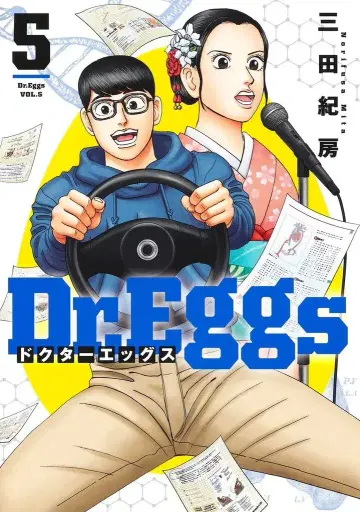슈에이샤 점프 코믹스 미타 노리후사 Dr.Eggs 닥터 에그스 5