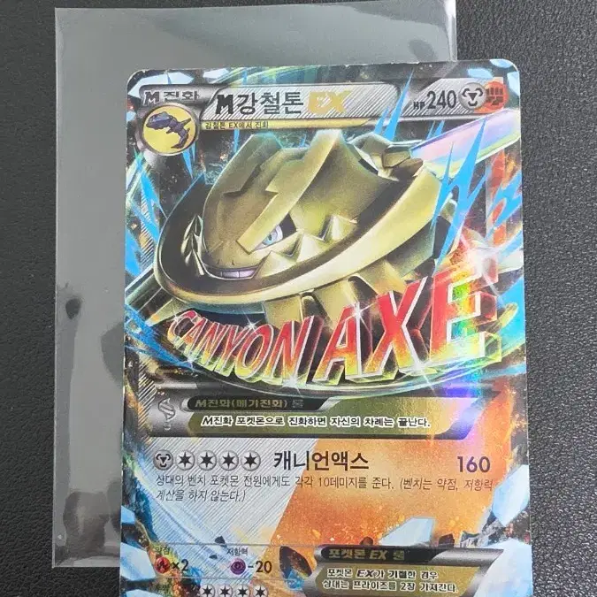 포켓몬 카드 M강철톤 EX rr xy11