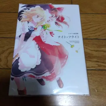 동방Project 나이트 플라이트 요누리메 총집편