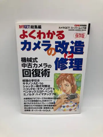 쉽게 이해하는 카메라 개조와 수리