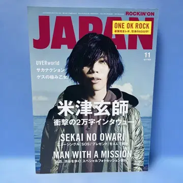 ROCKIN'ON JAPAN 2015년 11월호 요네즈켄시