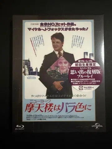 뉴욕은 장밋빛 유니버셜 추억의 복각판('87 미)