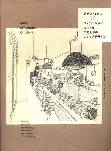 그래픽 x 리노베이션으로 만드는 코다와리 샵 디자인