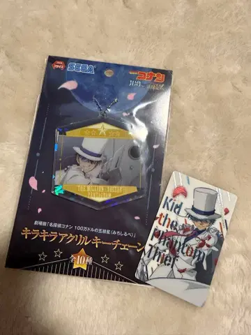 SEGA 괴도 키드 아크릴 키링과 카드 세트