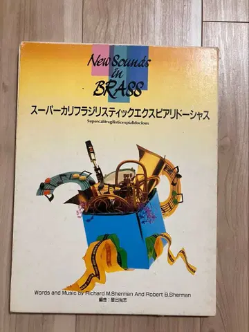 슈퍼 칼리프라질리스틱 에스피알리도셔스 NSB 제21집 초판