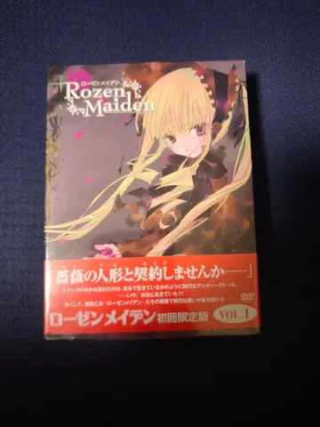 [ 미개봉 새상품 ] 로젠 메이든 최초 한정판 VOL.1