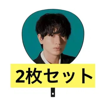 SixTONES 코치 유고 MILESixTONES 부채 2개 세트