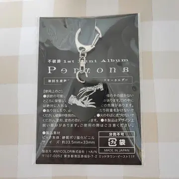 후와 미나토 Persona 초회 생산 한정판 A CD 특전 피크 키링