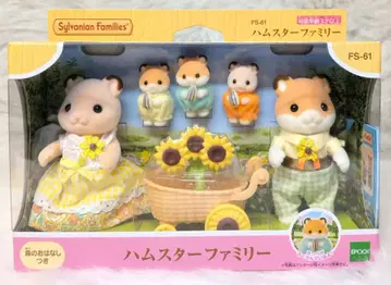 에포크사 실바니안 패밀리 FS-61 햄스터 패밀리