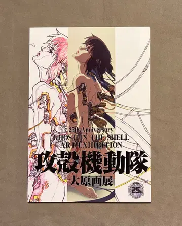 초판 공각기동대 대원화전 공식 팜플렛