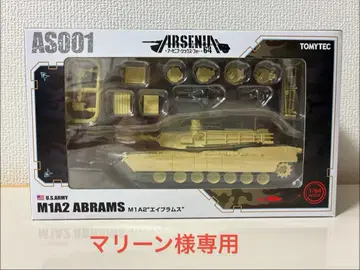 토미텍 M1A2 에이브람스 탱크 1/64