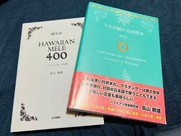 하와이안 훌라 책 메레