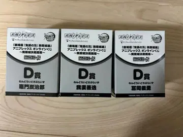 귀멸의 칼날 애니플렉스 온라인 복권 D상 넨도로이드 서프라이즈