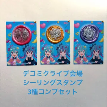 하츠네 미쿠 데코미쿠 라이브 실링 스탬프 컴플리트 세트