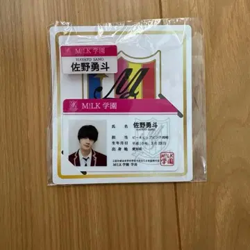 M!LK 학원 사노 하야토 학생증 명찰 세트
