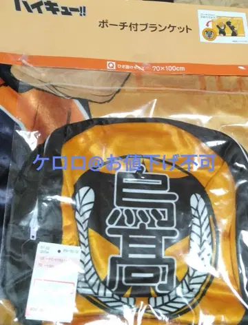 하이큐!! 파우치 포함 담요 시마무라 히나타 쇼요 카게야마 토비오