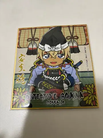 명탐정 코난 오사카성 혼진 아무로 토오루 후루야 레이 미니 색지 전국