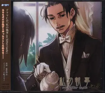 Chara-ani 나의 집사 나의 집사 on bitter taste