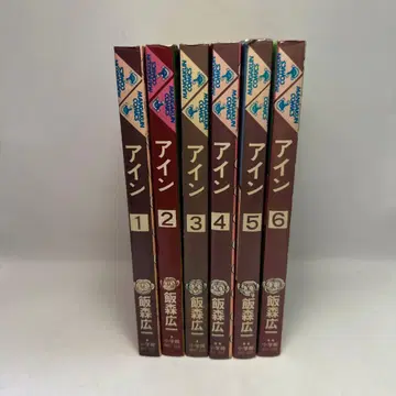 소학관 만화군 코믹스 이이모리 코이치 아인 전6권 전권초판