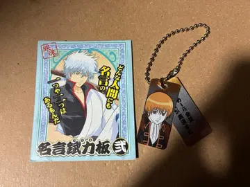 은혼 오키타 소고 명언 스트랩