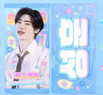 ENHYPEN SUNGHOON 성훈 슬로건