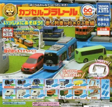 캡슐 프라레일 자동차와 기차가 오가는 마을편 15종 컴플리트