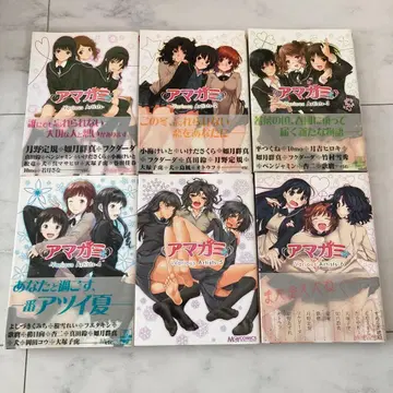 아마가미 전 6권 세트 새상품급