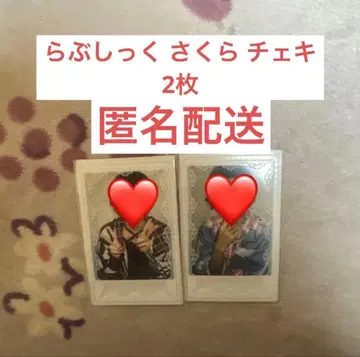 러브시크 사쿠라 폴라로이드 2장