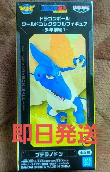 드래곤볼 월드 컬렉터블 피규어 - 소년기 편 1 - 프테라노돈