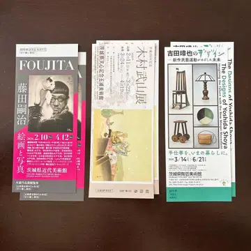 이바라키현 미술관 순회 티켓 세트