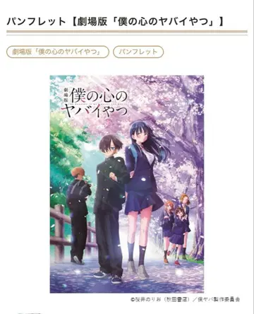 극장판 나의 악마적인 그 녀석 팜플렛 영화 나의 악마적인 그 녀석