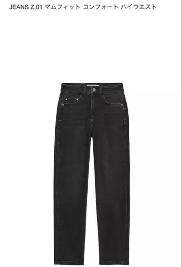 ZARA 맘 핏 컴포트 하이웨스트