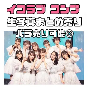 이코러브 컴프 브로마이드 묶음 판매