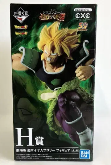드래곤볼 초사이어인 브로리 H상 피규어