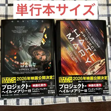 프로젝트 헤일 메리 상하의 세트 단행본 하드 커버