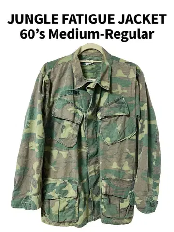 60년대 정글 퍼티그 자켓 미군 실물 M-R