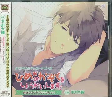 마린 엔터테인먼트 히메의 가족을 소개합니다! 아키히로 아빠와 함께!