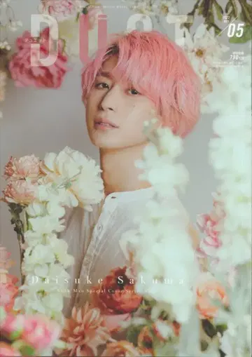 SnowMan 사쿠마 다이스케 duet 22년 05월호