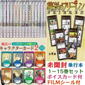 새상품 장송의 프리렌 코믹 1-15권 기발행 전권 세트 특전 카드