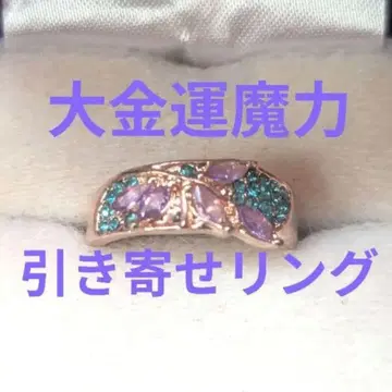 대금전운 마력 반지 복권 고액 당첨 특급 주물 유래 있는 행운의 물건