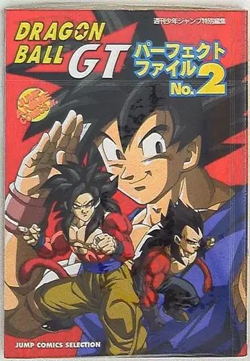 홈샤 점프 코믹스 셀렉션 애니메이션 코믹스 드래곤볼 GT 퍼펙트 파일 2